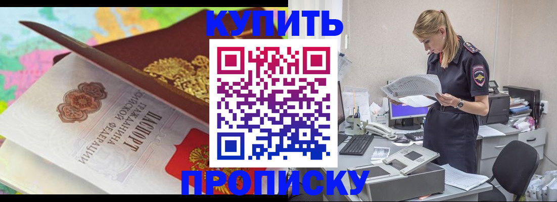 прописка в квартире в Белой Калитве