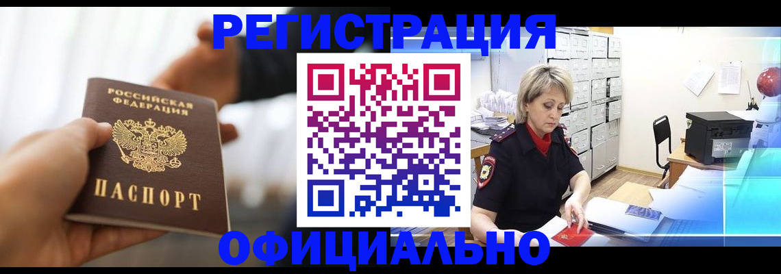 прописка гарантия в Белой Калитве